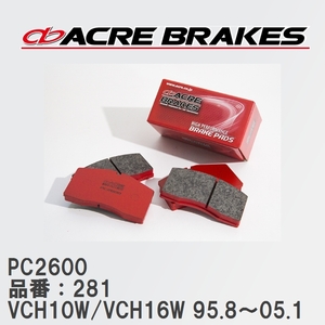 【ACRE】 レーシングブレーキパッド PC2600 品番：281 トヨタ グランビア・グランドハイエース VCH10W/VCH16W 95.8～05.1