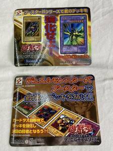 【送料無料】 カードダス 遊戯王 デュエルモンスターズ 販促シール 2枚セット / 台紙 ディスプレイ 非売品 コナミ