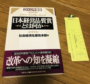 日本経営品質賞とは何か