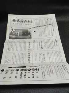 【史料】郵便局だより あなたの町の郵便局 昭和62年11月20日発行 奈良県大和高田 印刷物 当時もの 非売品 資料 機関紙 1987年