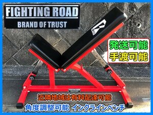 FIGHTING ROAD ファイティングロード 角度調整可能 インクラインベンチ トレーニングベンチ エクササイズ F.R. JAPAN 手渡し可 発送可 即決