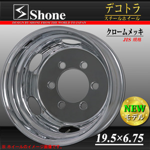 リア専用 新品 2本価格 会社宛 送料無料 19.5×6.75 6穴 JIS規格 +136 SHONE クロムメッキホイール トラック鉄 スチール 増トン車 NO,SH332