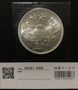 昭和天皇様御在位60年記念 1万円銀貨 S61年 20g 限定品 収集ワールド