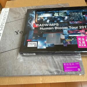 君の名は初回限定盤ＲＡＤＷＩＭＰＳ ＬＩＶＥ ＤＶＤ 「Ｈｕｍａｎ Ｂｌｏｏｍ Ｔｏｕｒ ２０１７」 （完全生産限定版） ＲＡＤＷＩＭＰＳ