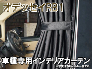 【ブラック】 オデッセイ RB1 系 専用 豪華インテリア 1台分 FJ0534-bk-ch05a