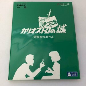 Blu-ray ルパン三世　カリオストロの城