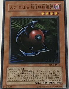 遊戯王 ジャンク ノーマル 効果モンスター 1枚 スフィア・ボム 球体時限爆弾 SD18