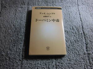 「ドーパミン中毒」アンナ・レンブケ (著)送料185円。送料は追加で何冊落札でも185円から最大700円。5千円以上落札で送料無料Ω