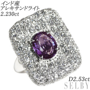 希少 Pt900 インド産アレキサンドライト ダイヤモンド リング 2.230ct D2.53ct 出品5週目 SELBY