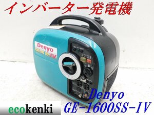 ★1000円スタート売切り！★DENYO デンヨー 発電機 GE-1600SS-Ⅳ★ガソリン★1.6kva★災害★レジャー★中古★T677