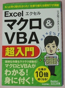今すぐ使えるかんたん文庫 エクセル Excel マクロ&VBA超入門 文庫