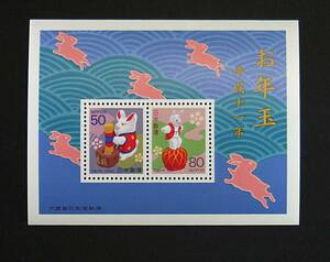 お年玉年賀郵便切手小型シート　平成11年（1999年）