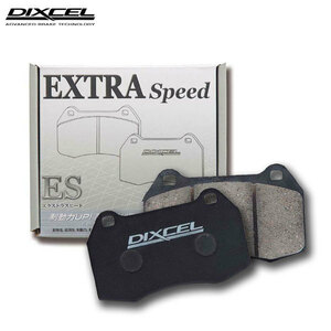 DIXCEL ディクセル ブレーキパッド ES エクストラスピード リア用 アウディ TT RSクーペ 2.5 8JCEPF H22.2～H27.8 ターボ