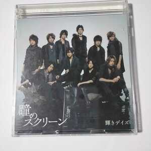 N055 CD+DVD Hay! Say! JUMP 　CD　１．瞳のスクリーン　２．耀きデイズ！ Hey! Say! ７　DVD　瞳のスクリーン （ビデオ・