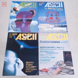 雑誌 月刊アスキー パロディー版 年刊AhSKI! 1983年〜1985年 1988年 4冊セット ASCII【PP