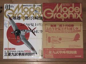 モデルグラフィックス ファィンモールド 1/72 三菱 九式単座戦闘機 計１点