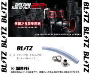 BLITZ ブリッツ スーパーサウンド ブローオフバルブ BR用 リターンパーツ エブリィ バン DA17V R06A 15/2～ (70896