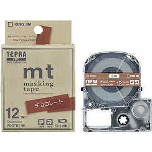 キングジム テープカートリッジ テプラPRO マスキングテープ mt SPJ12KC チョコレート 本体サイズ:22x64x75mm/12mm幅/