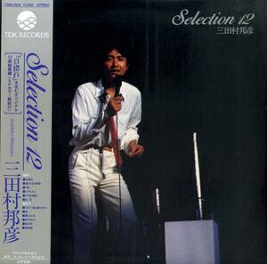 A00529501/LP/三田村邦彦「Selection 12 (1984年・T28A-1029)」