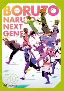 bs::BORUTO ボルト NARUTO NEXT GENERATIONS 60(第233話～第235話) レンタル落ち 中古 DVD