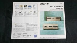 『SONY(ソニー) カセットデッキ/DAT デッキ 総合カタログ 1997年7月』TC-KA7ES/TC-KA5ES/TC-KA3ES/DTC-2000ES/DTC-ZA5ES/DTC-ZE700/DTC-A8