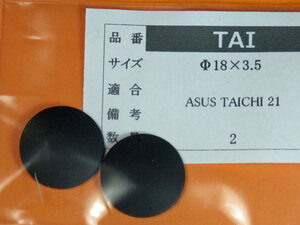 ASUS TAICHI21用 ゴム足（代替品）2個入 No516
