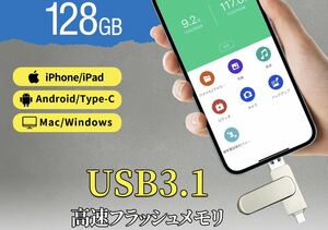 3in1 USBメモリ 128gb 大容量 USB3.1 高速フラッシュ スマホ用 usbメモリ フラッシュドライブ usbメモリ