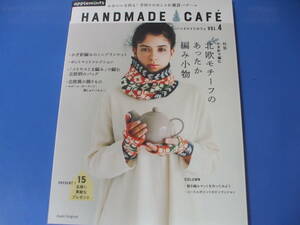 ★Handmade cafe 4 かぎ針で編む北欧モチーフのあったか編み小物★