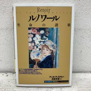 本 : 知の再発見 双書55 / ルノワール / ISBN4-422-21115-3