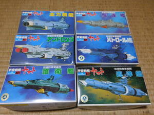 PY712【中古/箱難】 宇宙戦艦ヤマト 旧メカコレシリーズ　～　主力戦艦、アンドロメダ、護衛艦、パトロール艦、巡洋艦他　計6種セット