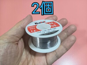 電子工作用 リール巻き 半田 はんだ ハンダ ワイヤー 糸 0.6mm 2個