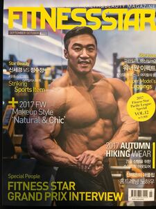 Fitness Star（韓国雑誌） 2017年9、10月号（Vol.12）～2017年フィットネススター パシフィックリーグ他！～ ※日本から発送