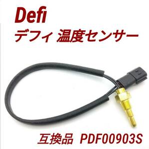 デフィ 油温計 Defi 温度センサー PDF00903S 互換品 水温 油温 1/8PT リンク アドバンス Racer Gauge DinGauge Defi-Link BF トラスト CR