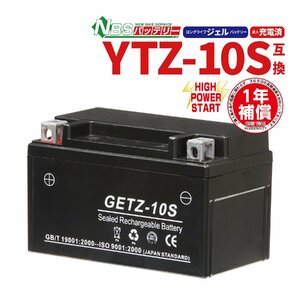 バイクパーツセンター NBS GETZ-10S ジェルバッテリー YTZ10S TTZ10S 互換 1年間保証付 新品