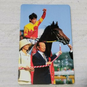 【非売品】 おもしろ競馬塾 フサイチコンコルド 両面テレホンカード テレカ 