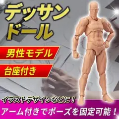 デッサンドール 男性 モデル 人形人体 模型 フィギュア 関節 スケッチ 描写