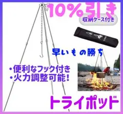 トライポッド　コンパクト　軽量　高さ調節可能　焚き火  キャンプ  収納バッグ付