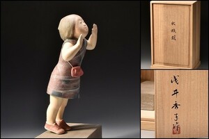 U08680 浅井秀子 日本工芸会 出展作 桐塑人形 「水族館」 共箱 /3F