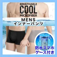 【グレー　Lサイズ】　インナーパンツ&スマホケース　アンダーショーツ　水着　男