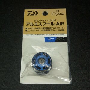 Daiwa Crystia クリスティア ワカサギ アルミスプール AIR ブルー/ブラック ※在庫品 (6i0102) ※クリックポスト