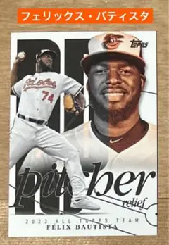 2024 SERIES1 フェリックス・バティスタ　ALL TOPPS TEAM