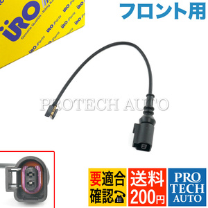 送料200円 URO製 AUDI アウディ TT 8N H15～18年式 フロント ブレーキパッドセンサー 1本 1J0615121