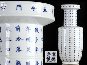 【流】中国美術 宣徳年製 染付花瓶 高40.5cm DI007