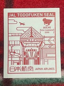 JAL 日本航空 都道府県シール 切手　愛知県