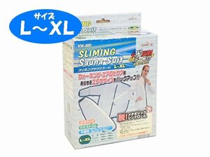 新品　サウナスーツ 【Ｌ～ＸＬサイズ】 男女兼用　上下光反射テープ付き　K.W-8.85　(管理AZ-233) (No-G)