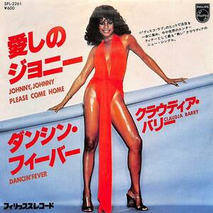 C00202489/EP/クラウディア・バリー「愛しのジョニー/ダンシン・フィーバー(1978年:SFL-2261)」