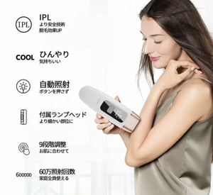 脱毛器 冷感脱毛器 IPL光脱毛器 VIO 顔 冷却 家庭用 ムダ毛