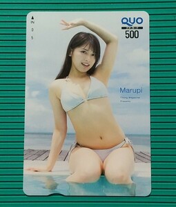 ⑩.まるぴ.≪ :　抽プレ　Marupi　/　 Young Magzine Presents クオカード QUO500　1枚 。