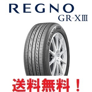 新商品 4本セット送料無料 レグノ GR-X3 225/55R17 97W REGNO GRX3 GR-XIII