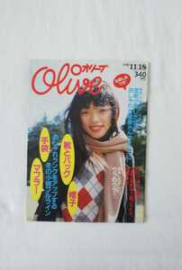 olive オリーブ 1998 11月18日 雑誌 市川実和子 しまおまほ 古着屋 11/18